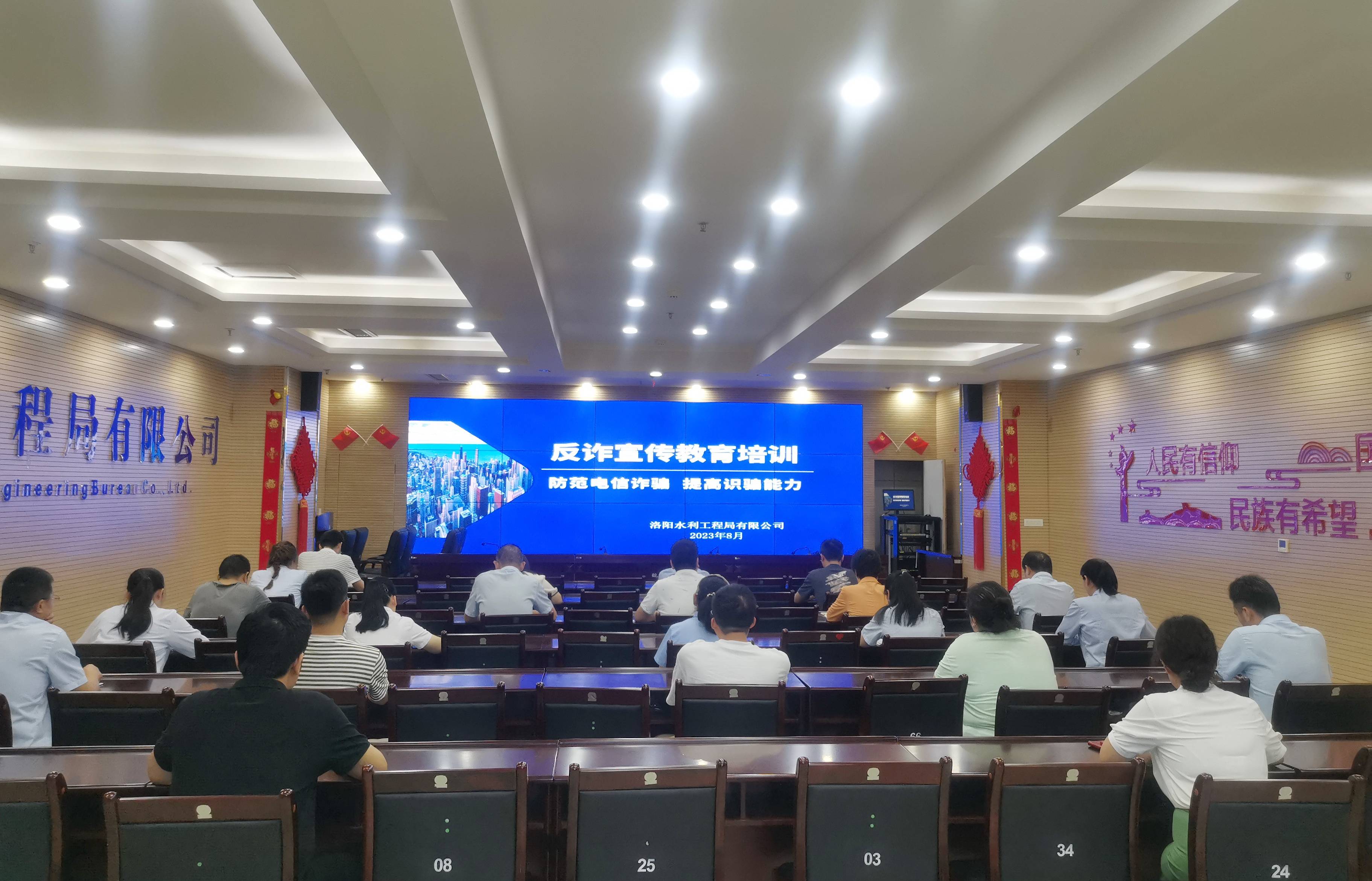 防范電信詐騙，提高識騙能力——洛陽水利工程局有限公司積極開展反詐宣傳教育活動(dòng)