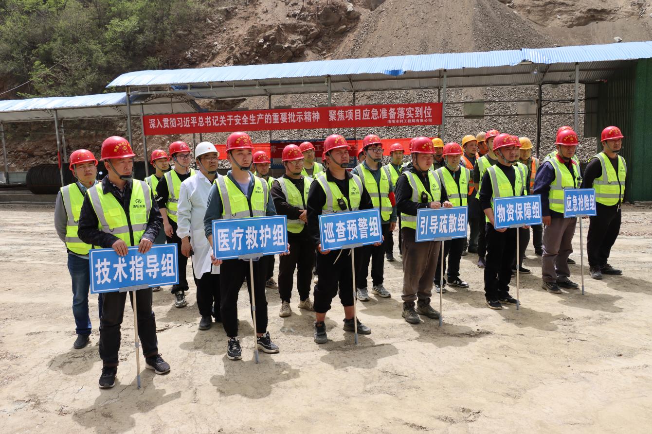 洛陽水利工程局有限公司開展水庫施工項目防汛、觸電應急演練
